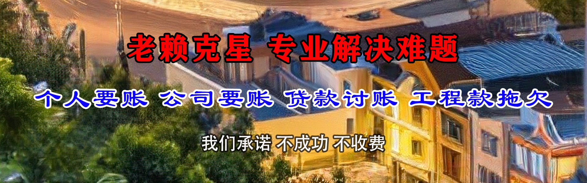 山亭追债公司